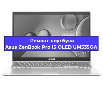 Ремонт блока питания на ноутбуке Asus ZenBook Pro 15 OLED UM535QA в Краснодаре